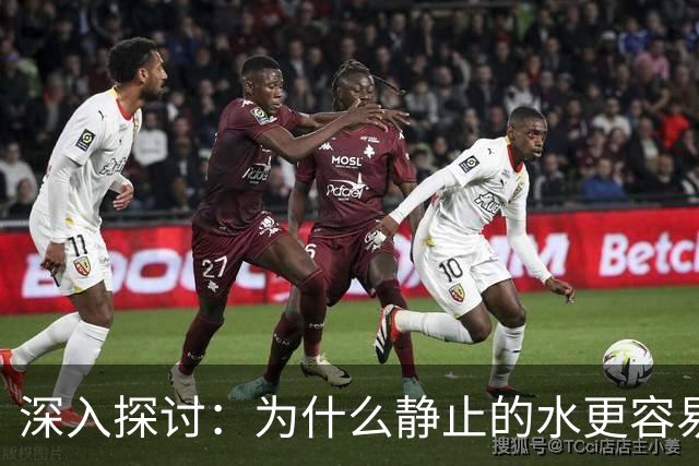 深入探讨：为什么静止的水更容易结冰？